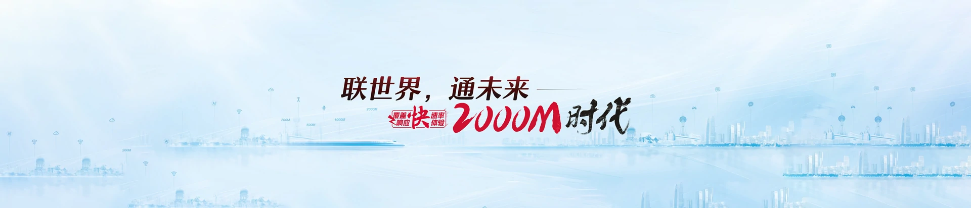 循化撒拉族自治县联通宽带